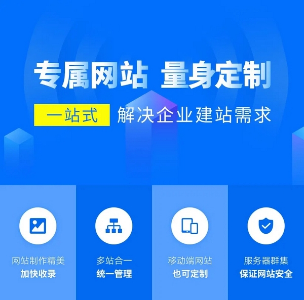 日照网站建设